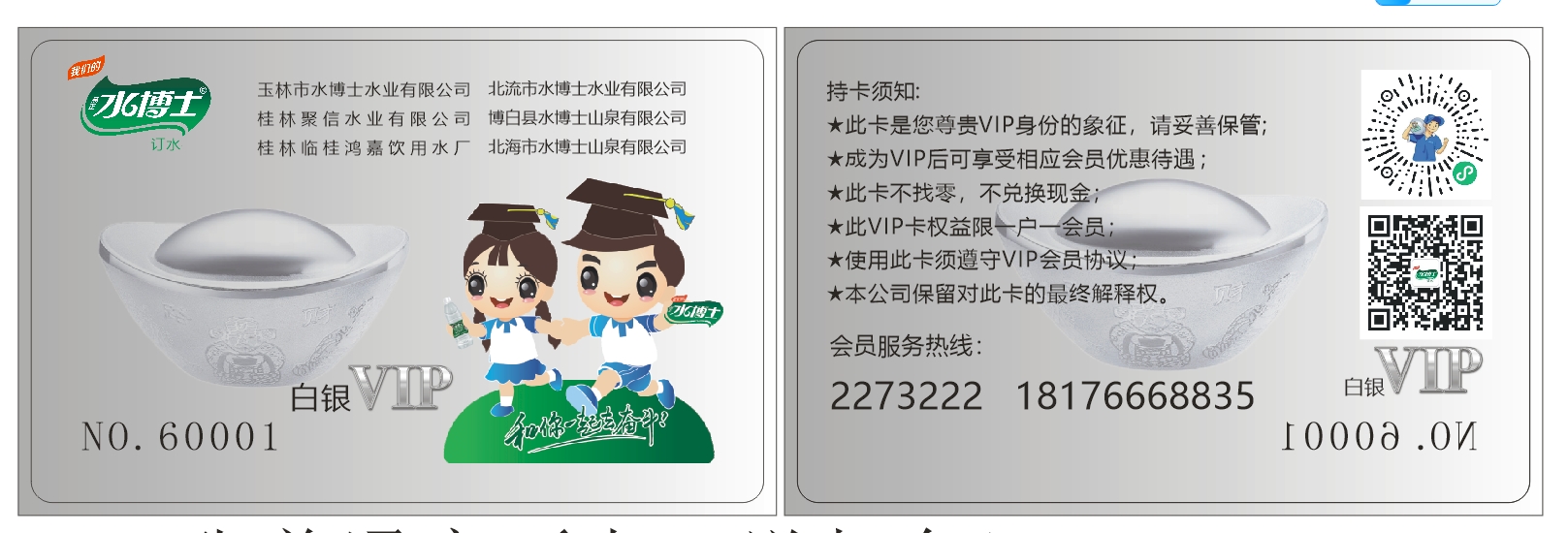 品正水博士钻石会员测试