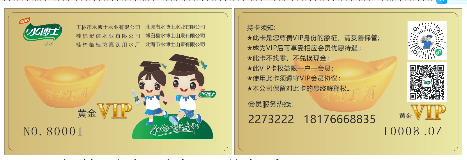 品正水博士黄金会员