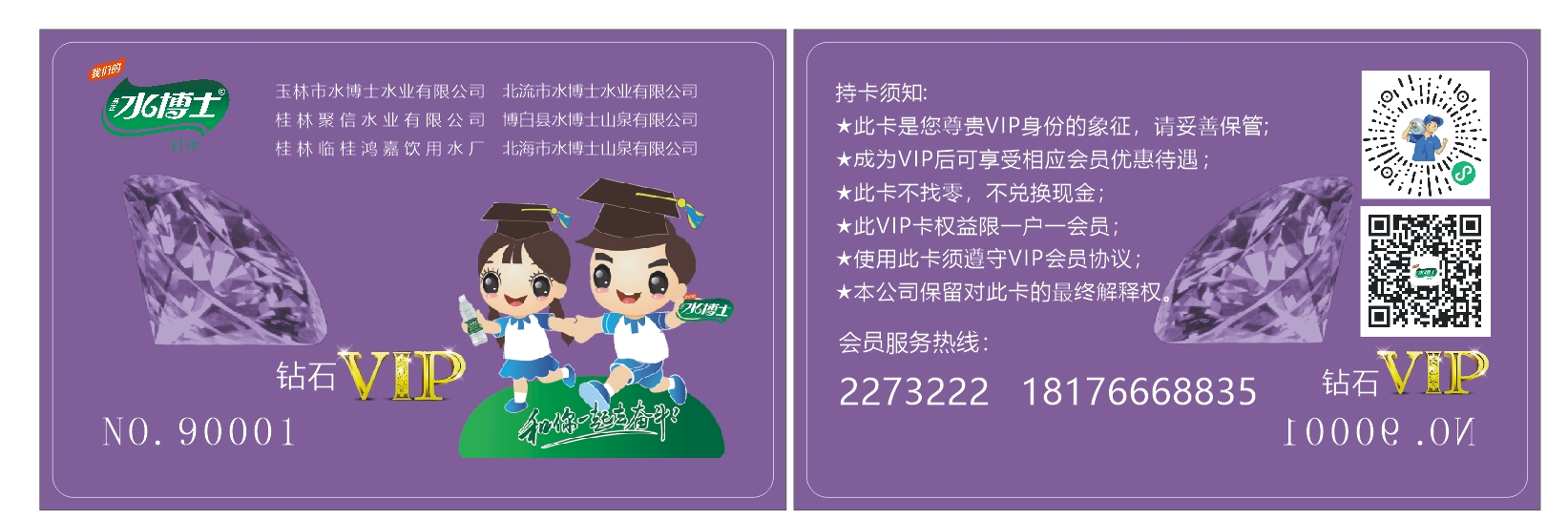 品正水博士钻石会员