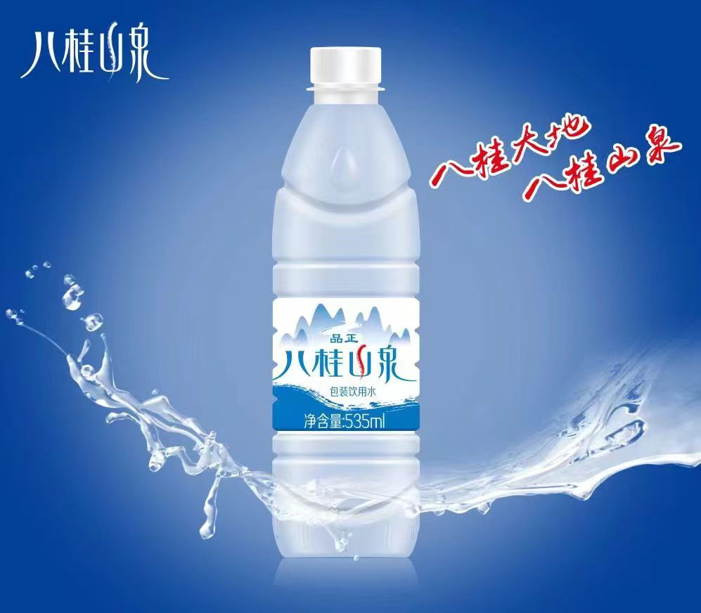 八桂山泉瓶装水
