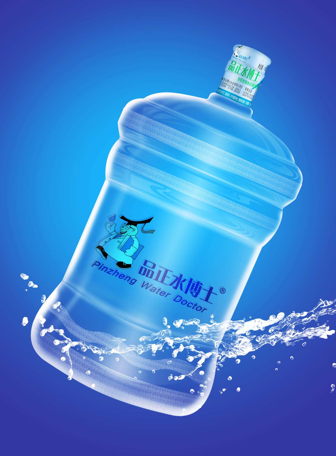 品正水博士桶装水