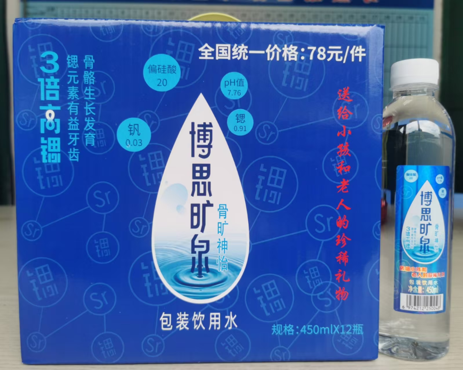 博思旷泉瓶装水